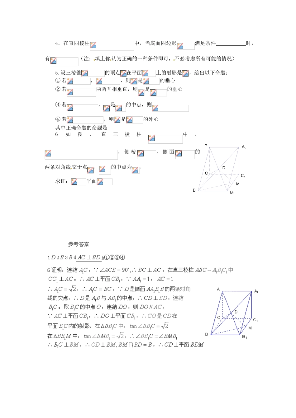 高中数学 2.3.3 直线与平面垂直的性质学案 新人教A版必修2-新人教A版高中必修2数学学案_第3页