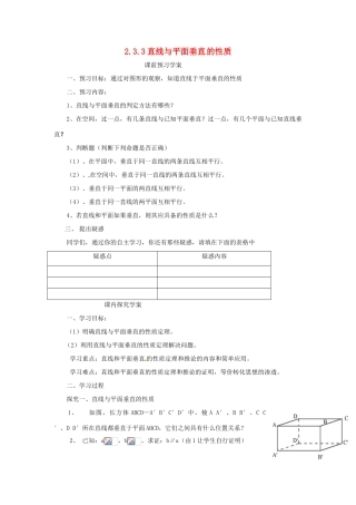 高中数学 2.3.3 直线与平面垂直的性质学案 新人教A版必修2-新人教A版高中必修2数学学案