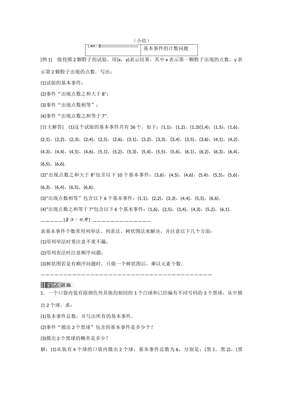 高中数学 3.2.1古典概型（结）新人教A版必修3-新人教A版高中必修3数学素材_第1页
