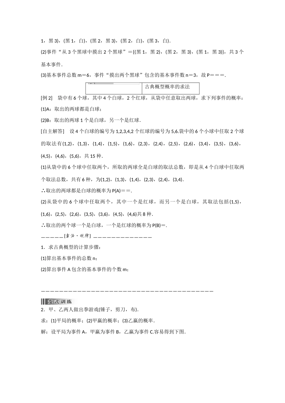 高中数学 3.2.1古典概型（结）新人教A版必修3-新人教A版高中必修3数学素材_第2页