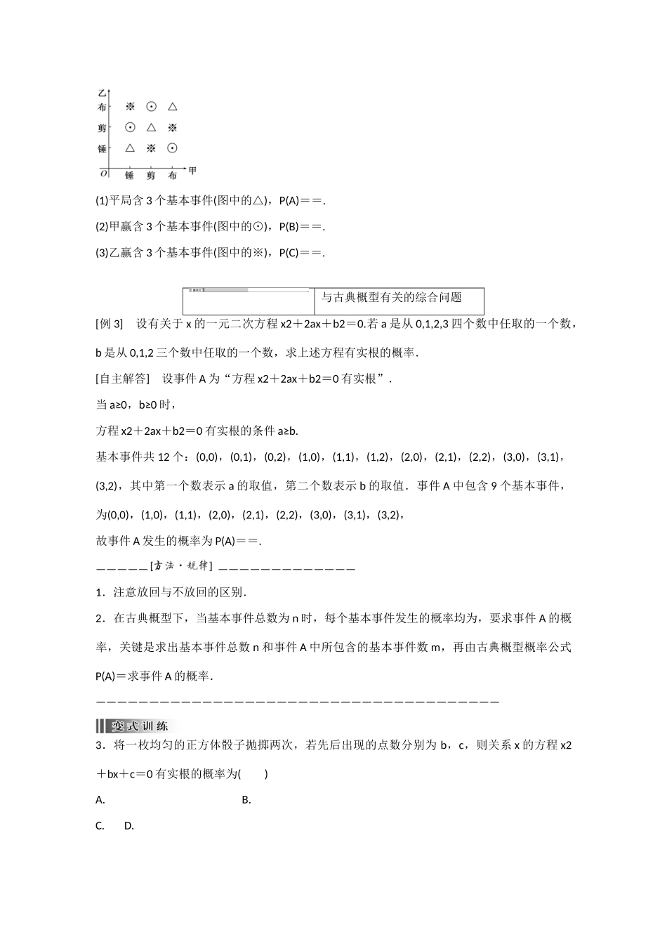 高中数学 3.2.1古典概型（结）新人教A版必修3-新人教A版高中必修3数学素材_第3页