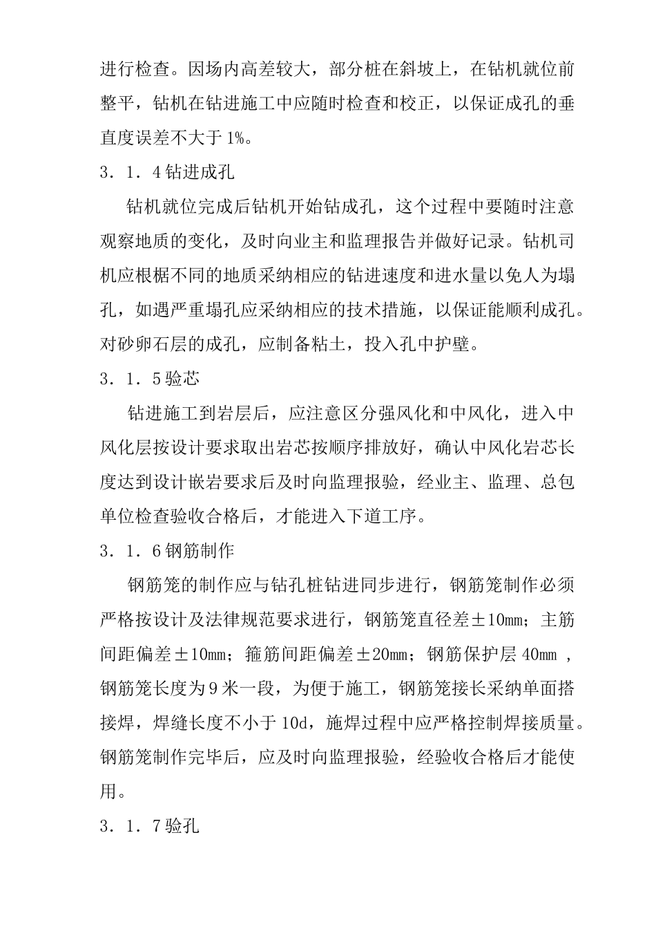 国际商务楼钻孔灌注桩基础施工方案_第3页