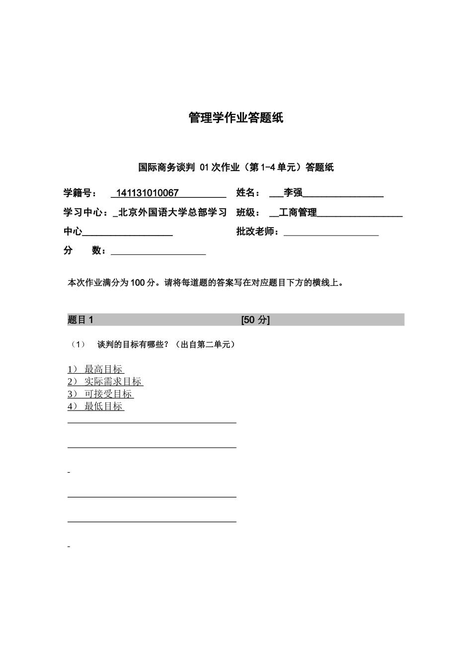 国际商务谈判01次作业Assignment01_第1页
