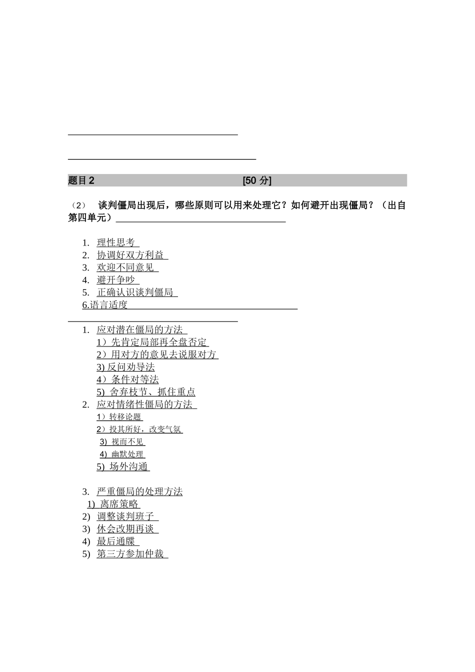 国际商务谈判01次作业Assignment01_第3页