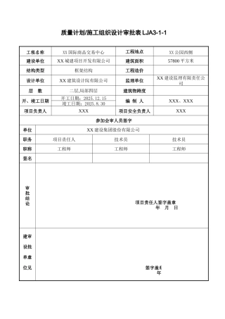 国际商品交易中心通风空调施工组织设计