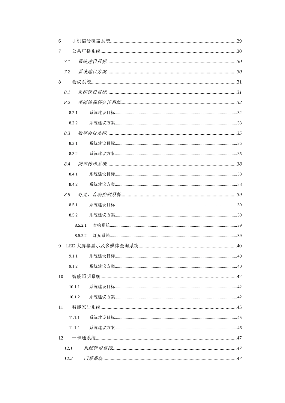 国际商务酒店智能弱电设计方案_第2页