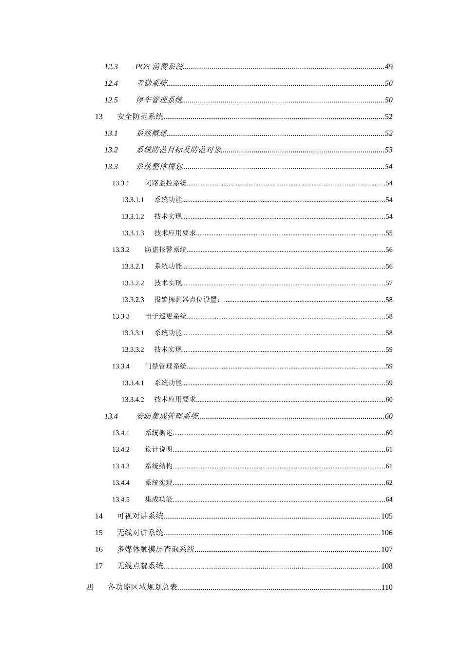 国际商务酒店智能弱电设计方案_第3页