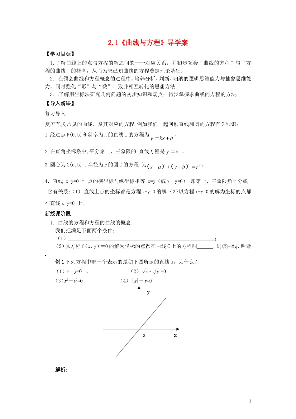 高中数学 3.4《曲线与方程》导学案 北师大版选修2-1_第1页