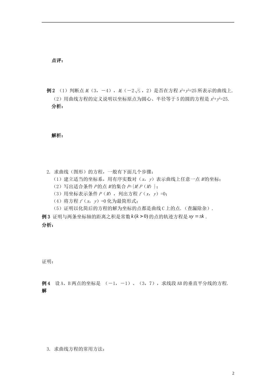 高中数学 3.4《曲线与方程》导学案 北师大版选修2-1_第2页