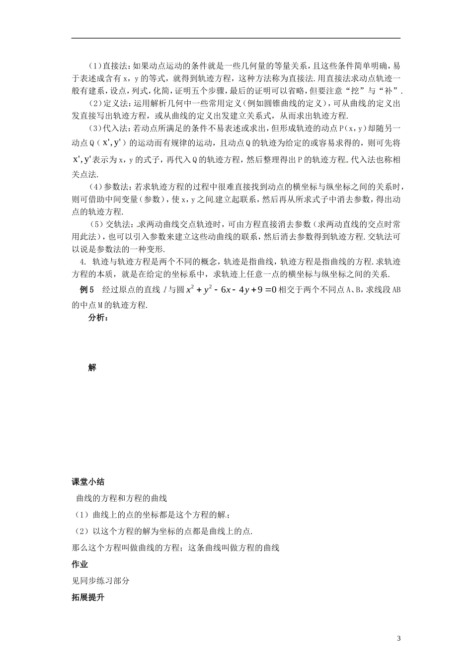 高中数学 3.4《曲线与方程》导学案 北师大版选修2-1_第3页