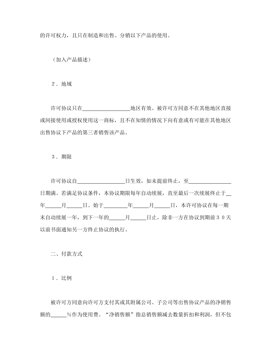 国际商标许可合同_第2页