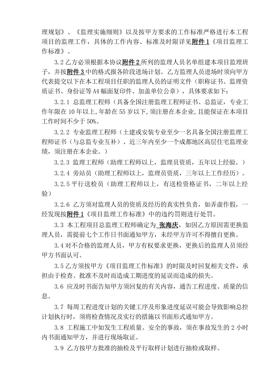 国际城工程监理补充协议_第2页