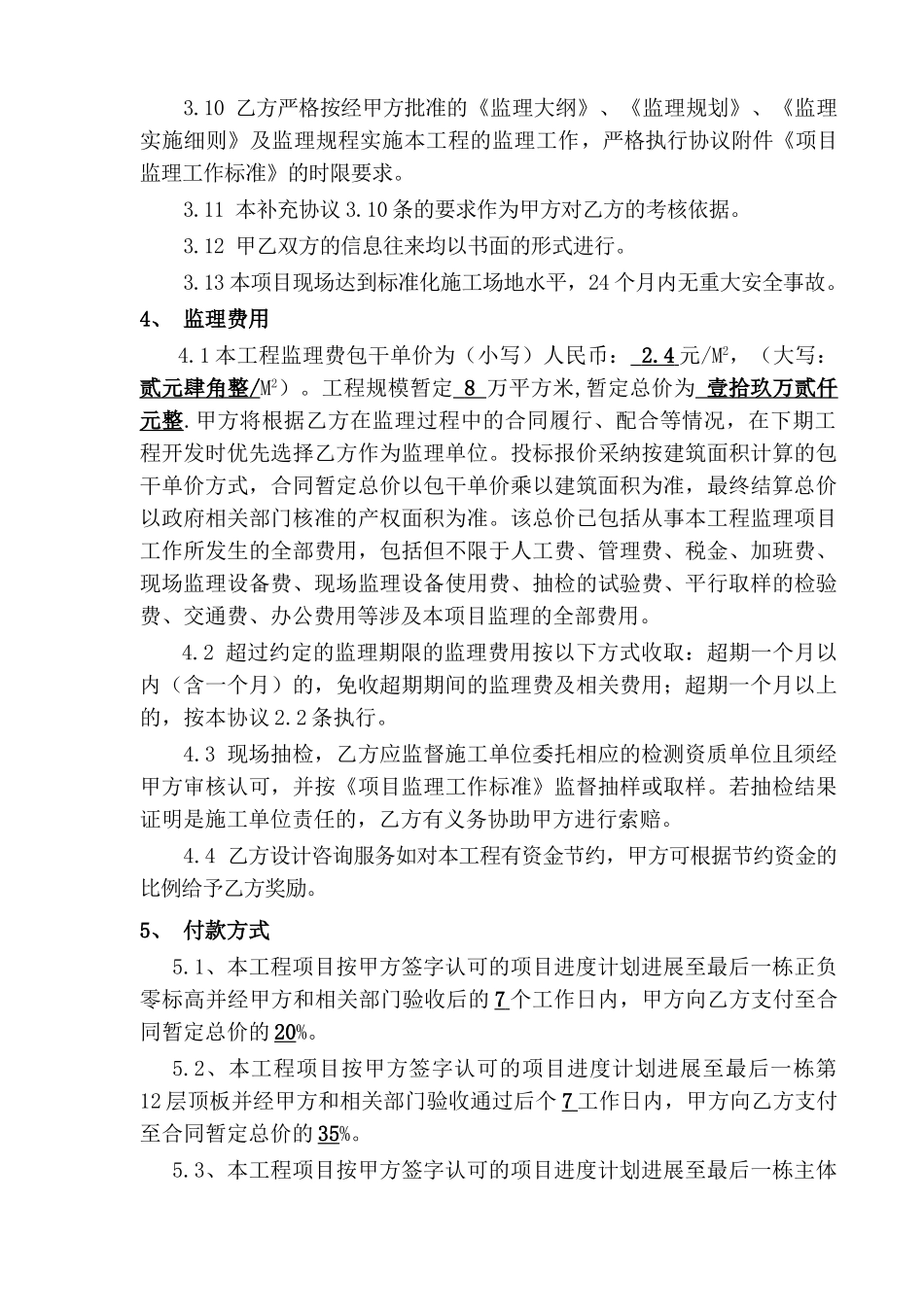 国际城工程监理补充协议_第3页