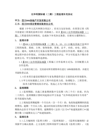 国际城工程监理补充协议