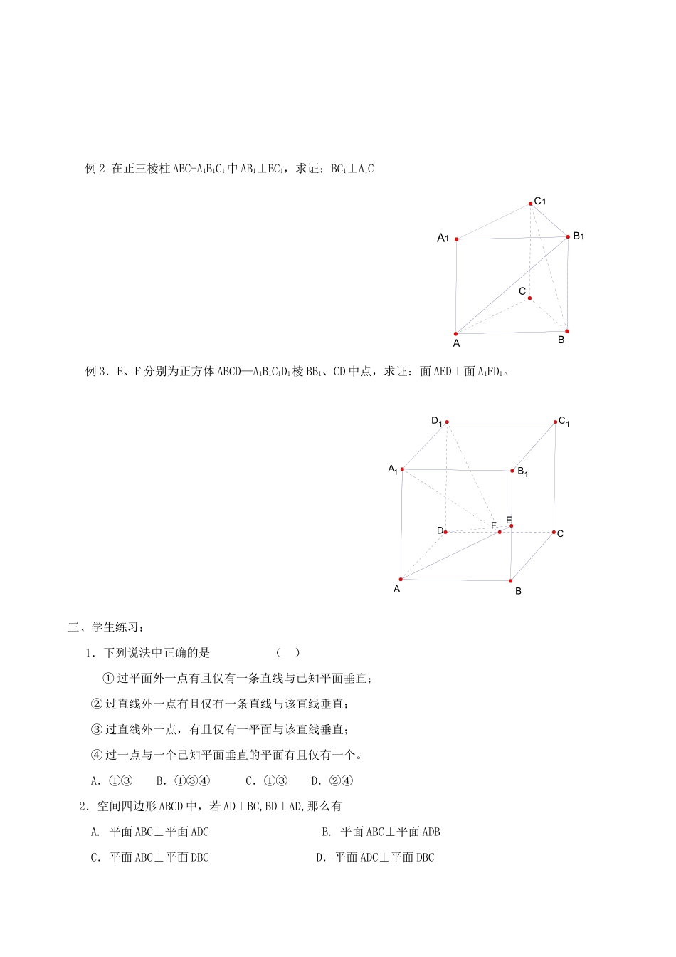 高中数学 2.3.3空间中的垂直关系学案（无答案）新人教A版必修2-新人教A版高一必修2数学学案_第2页