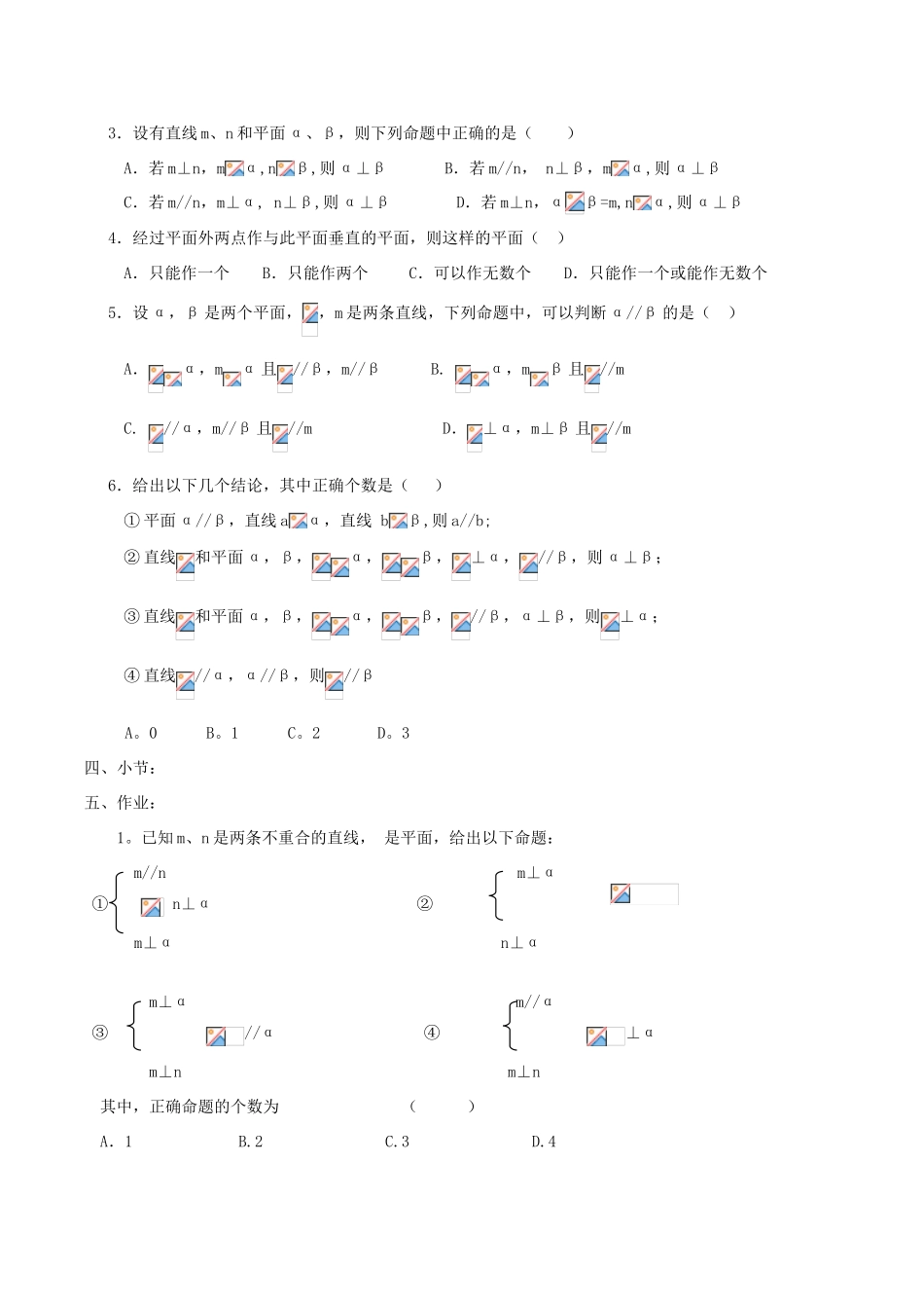 高中数学 2.3.3空间中的垂直关系学案（无答案）新人教A版必修2-新人教A版高一必修2数学学案_第3页