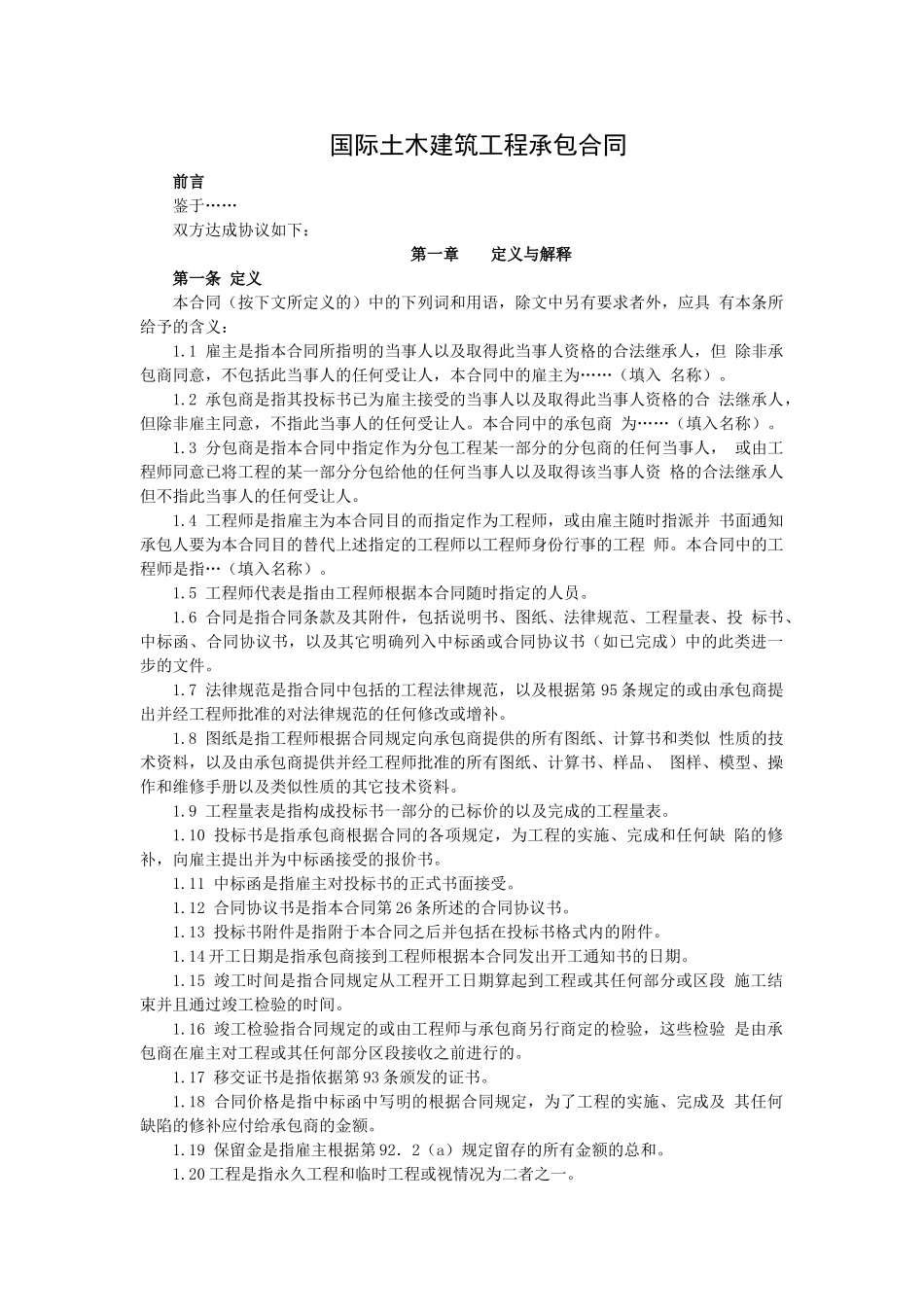 国际土木建筑工程承包合同_第1页