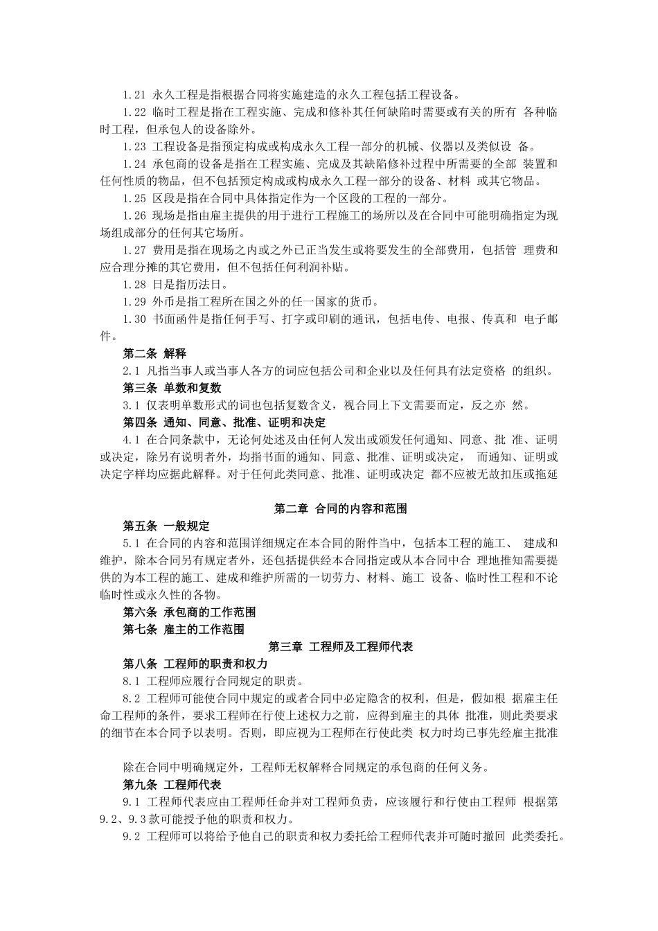 国际土木建筑工程承包合同_第2页