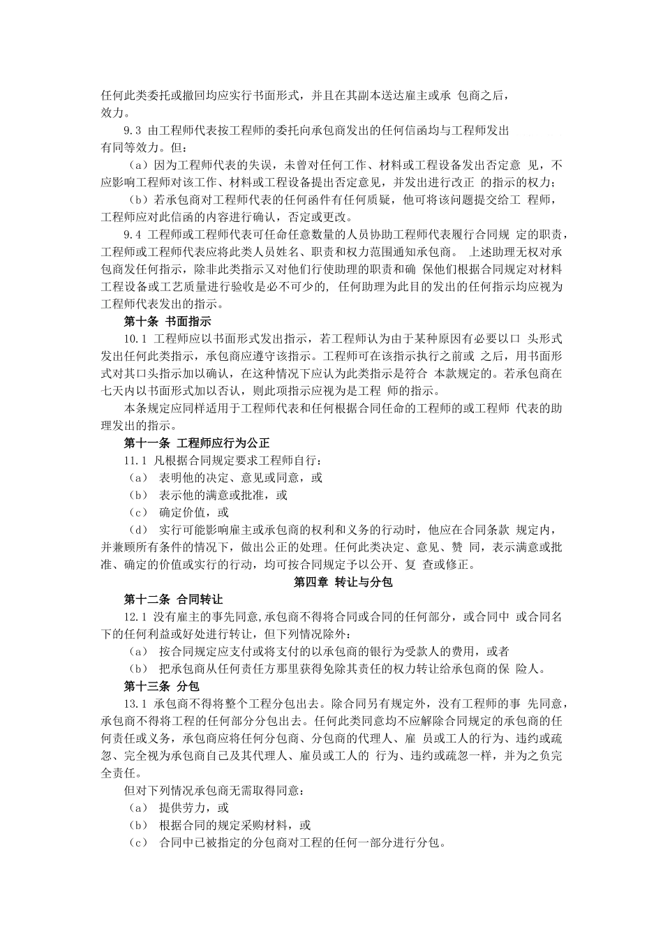 国际土木建筑工程承包合同_第3页