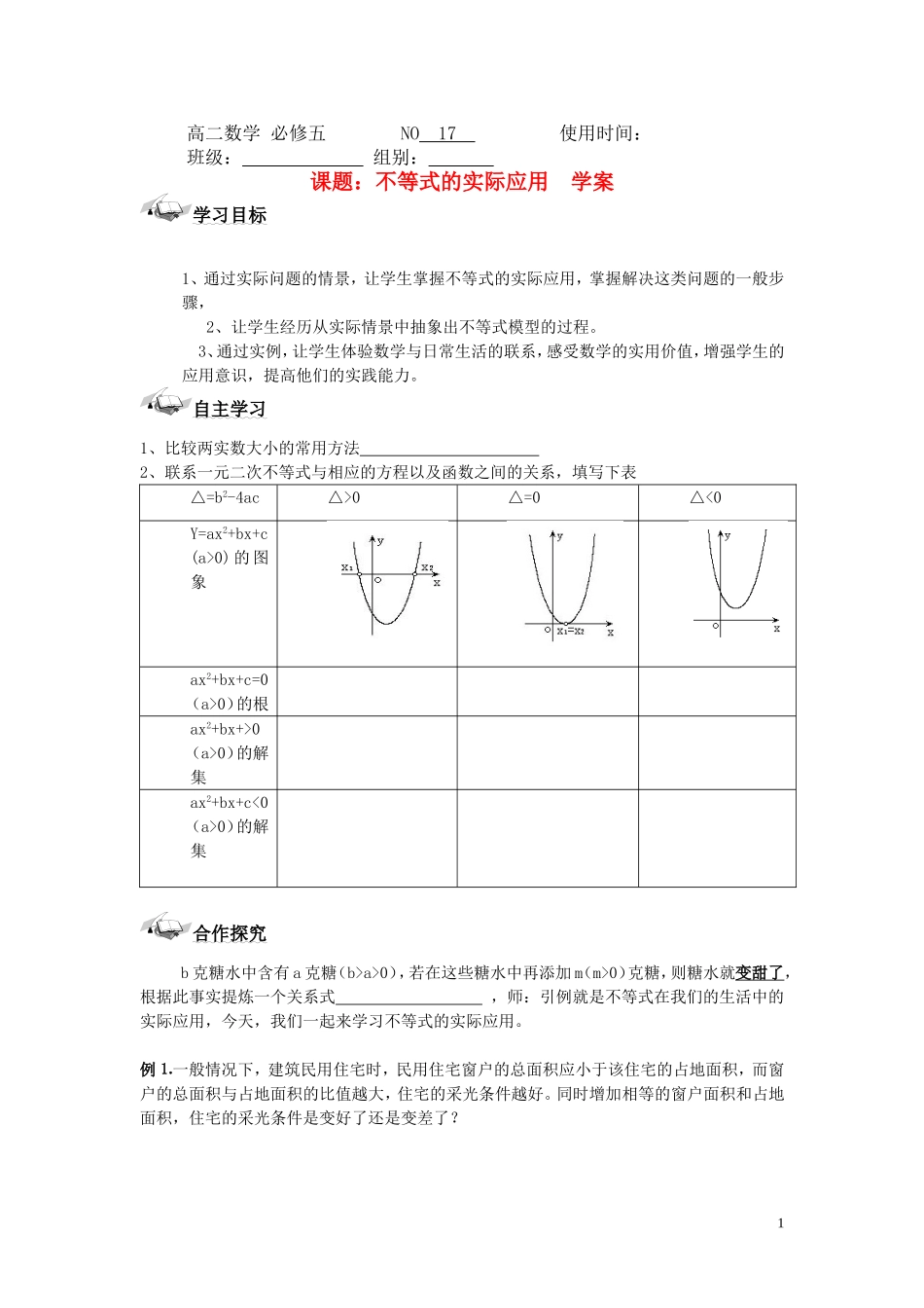 高中数学 不等式的实际应用学案 新人教B版必修5高二_第1页