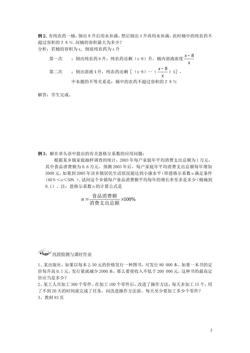高中数学 不等式的实际应用学案 新人教B版必修5高二_第2页