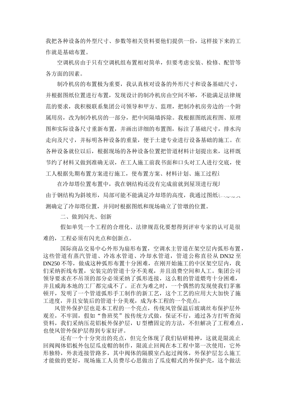 国际商品交易中心空调工程评优技术总结_第2页