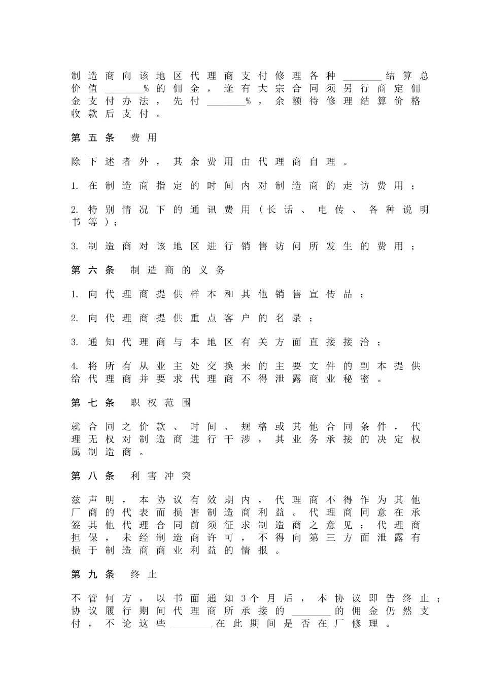 国际商业代理合同_第2页