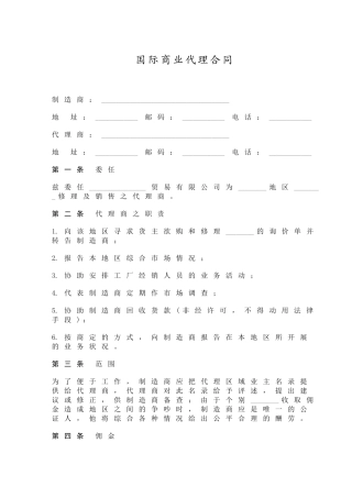 国际商业代理合同