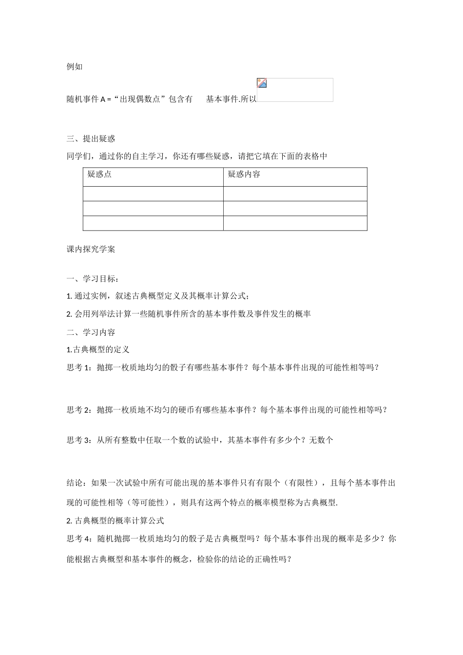 高中数学 3.2.1古典概型（预）新人教A版必修3-新人教A版高中必修3数学学案_第2页