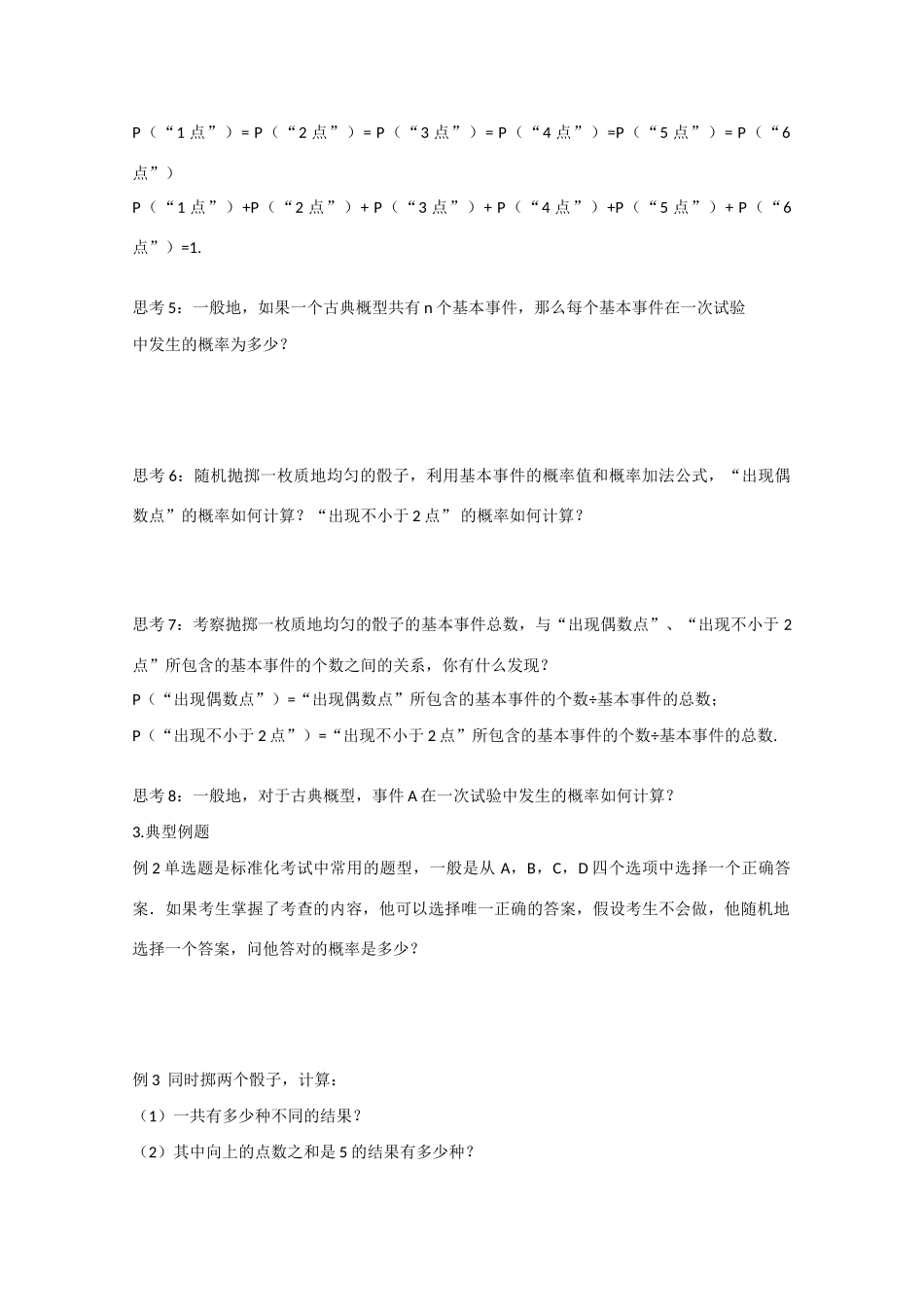 高中数学 3.2.1古典概型（预）新人教A版必修3-新人教A版高中必修3数学学案_第3页