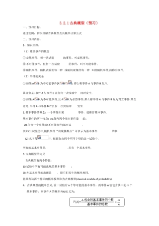 高中数学 3.2.1古典概型（预）新人教A版必修3-新人教A版高中必修3数学学案