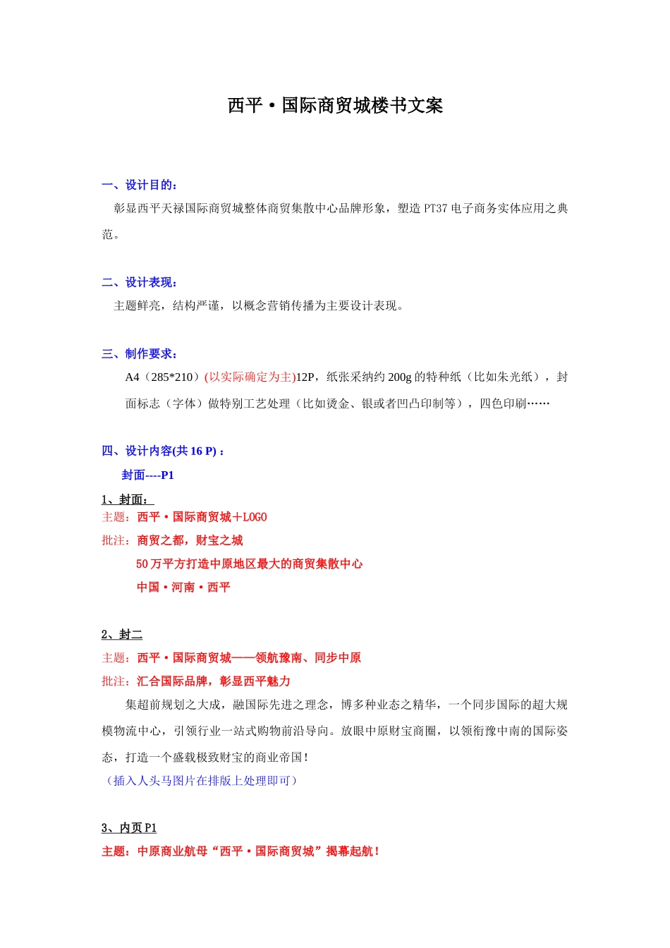 国际商城开发楼书文案_第1页