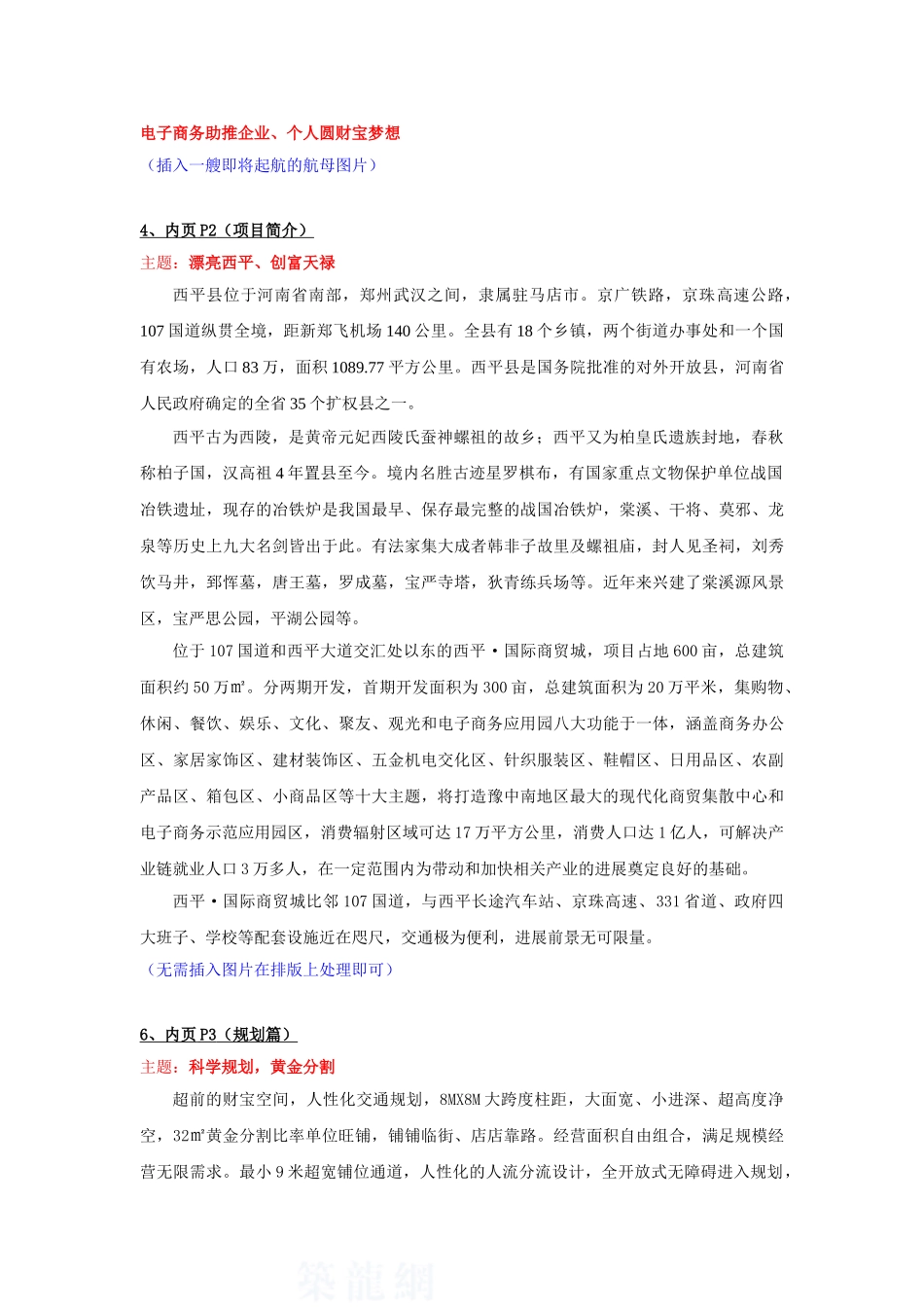 国际商城开发楼书文案_第2页