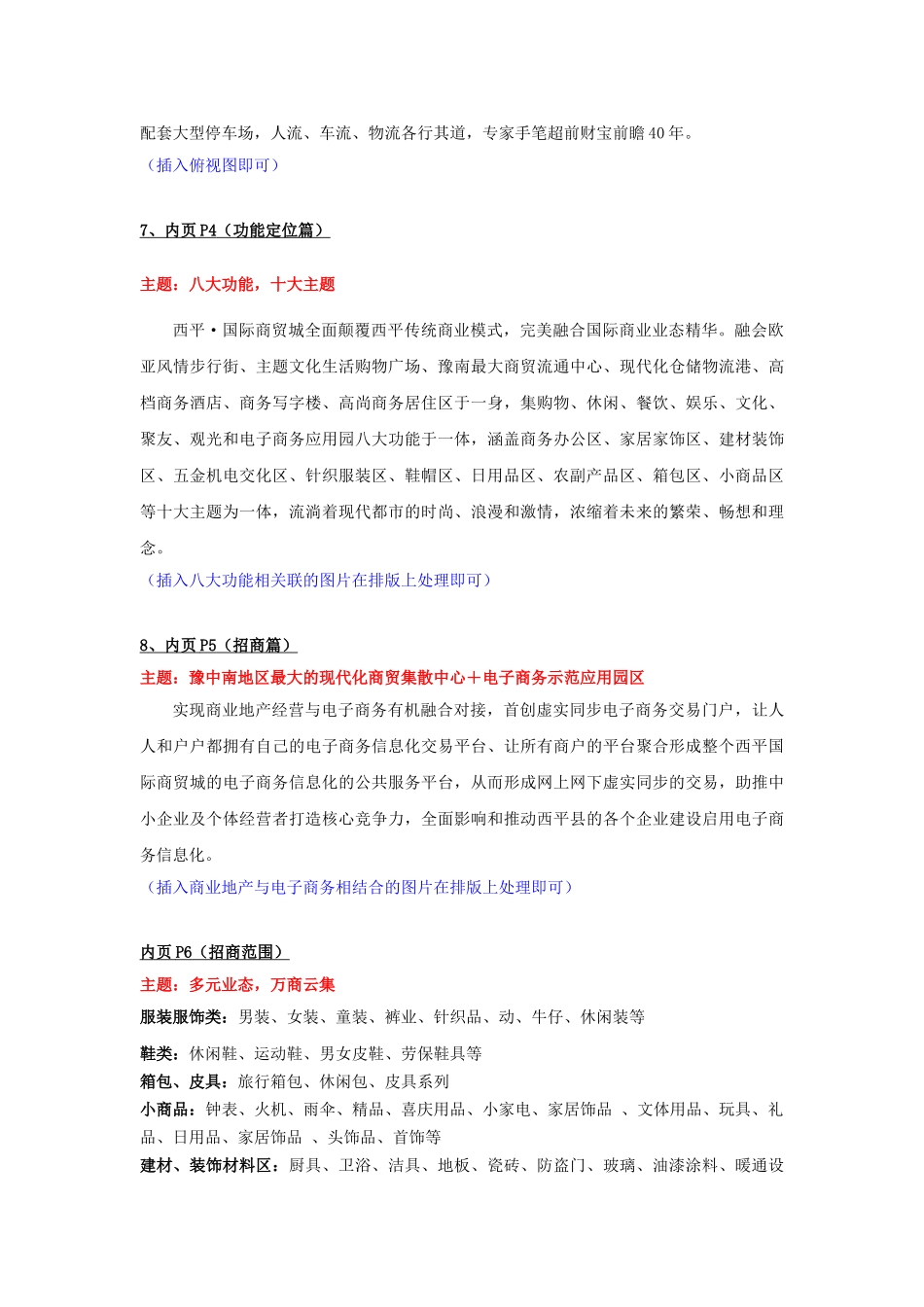 国际商城开发楼书文案_第3页