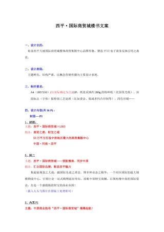 国际商城开发楼书文案