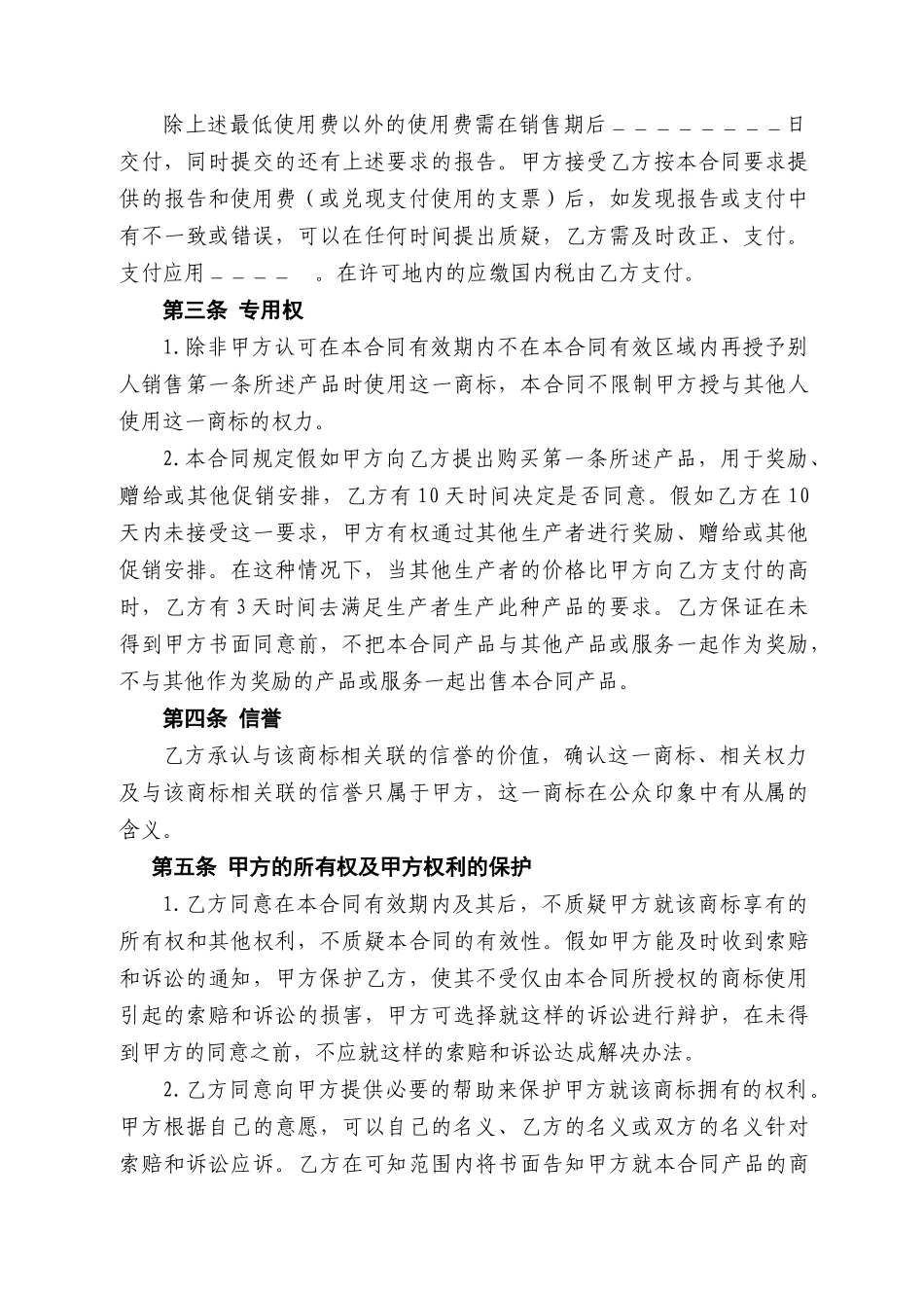 国际商标许可合同改_第3页