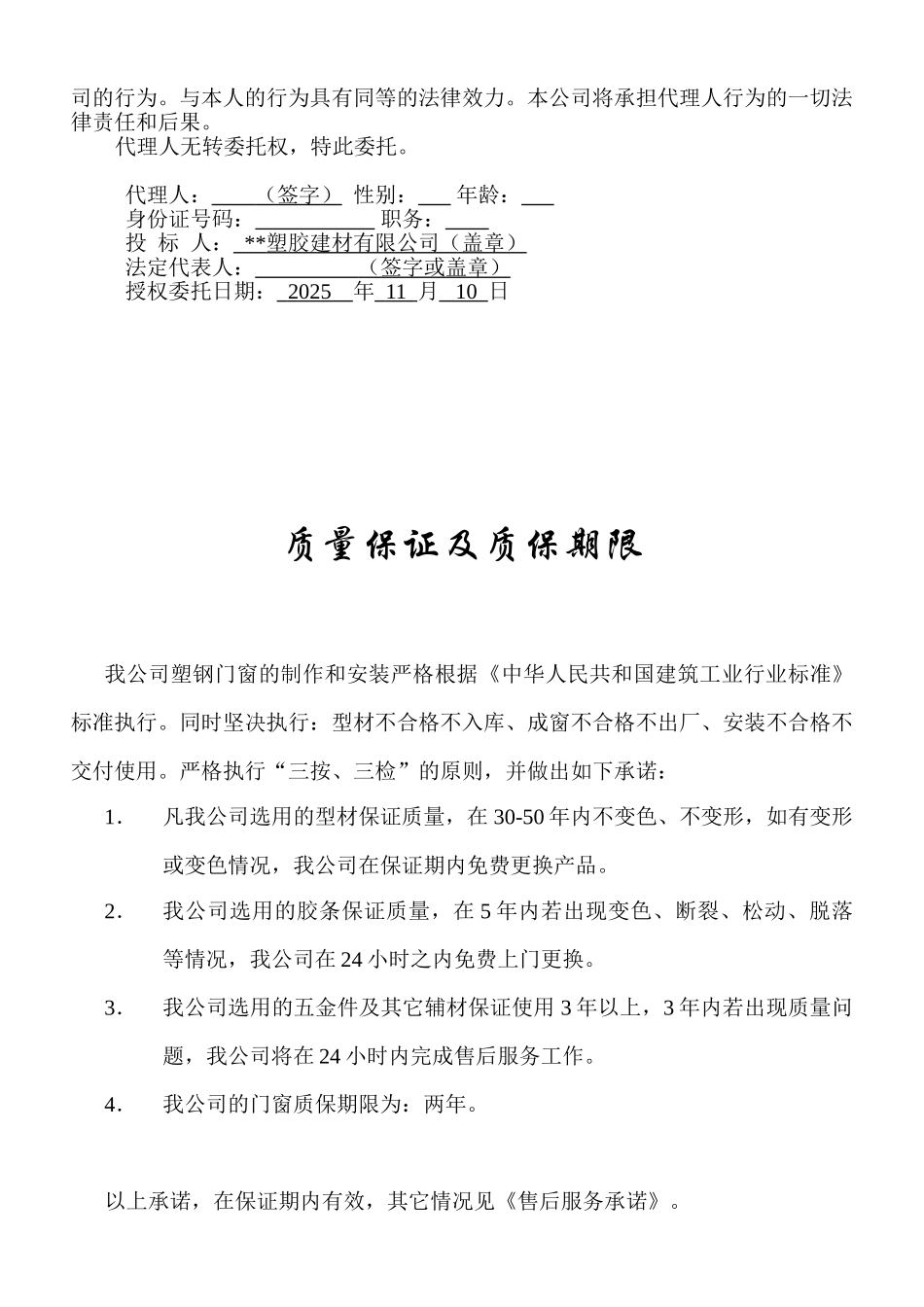 国际城投标文件_第2页