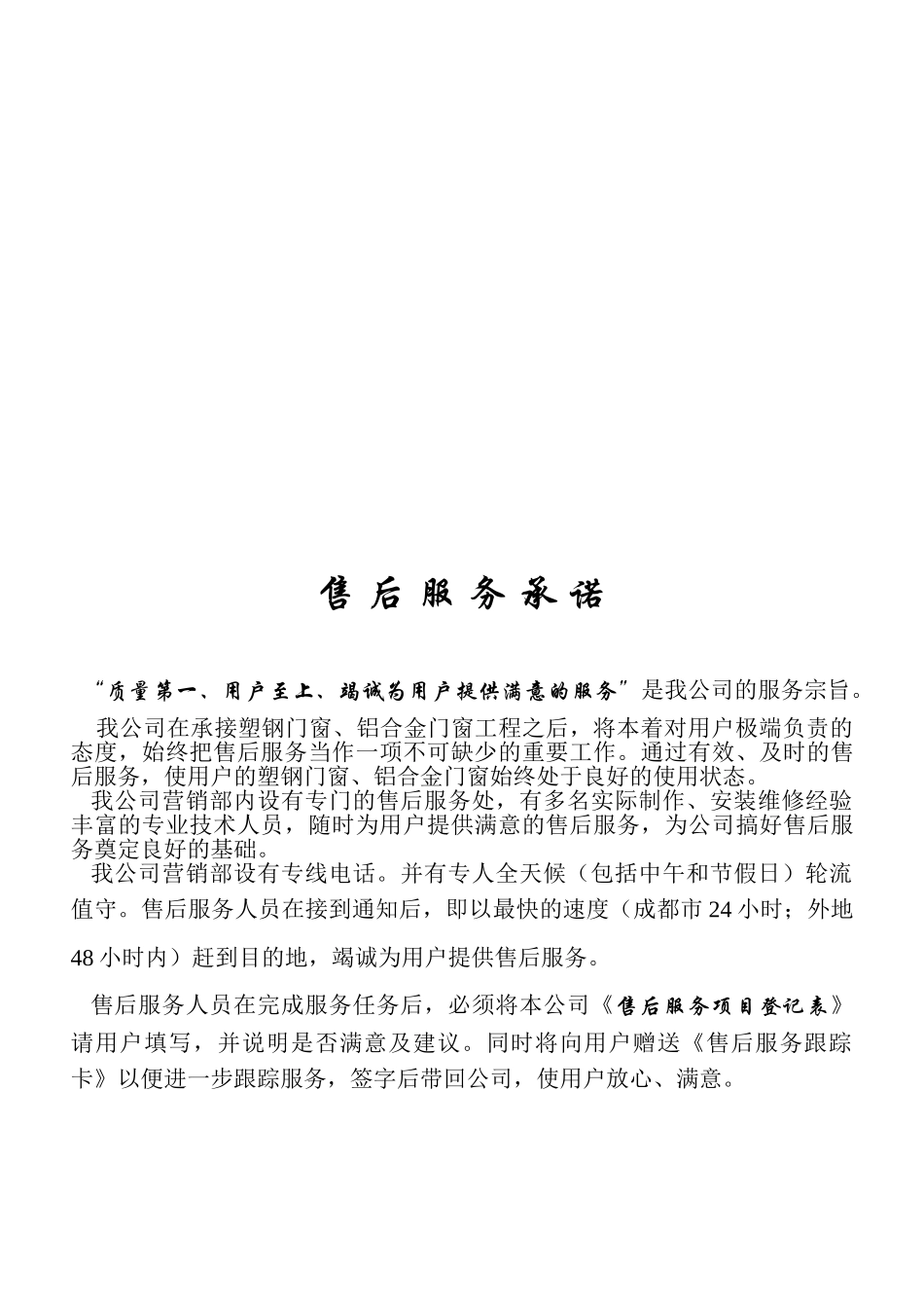 国际城投标文件_第3页