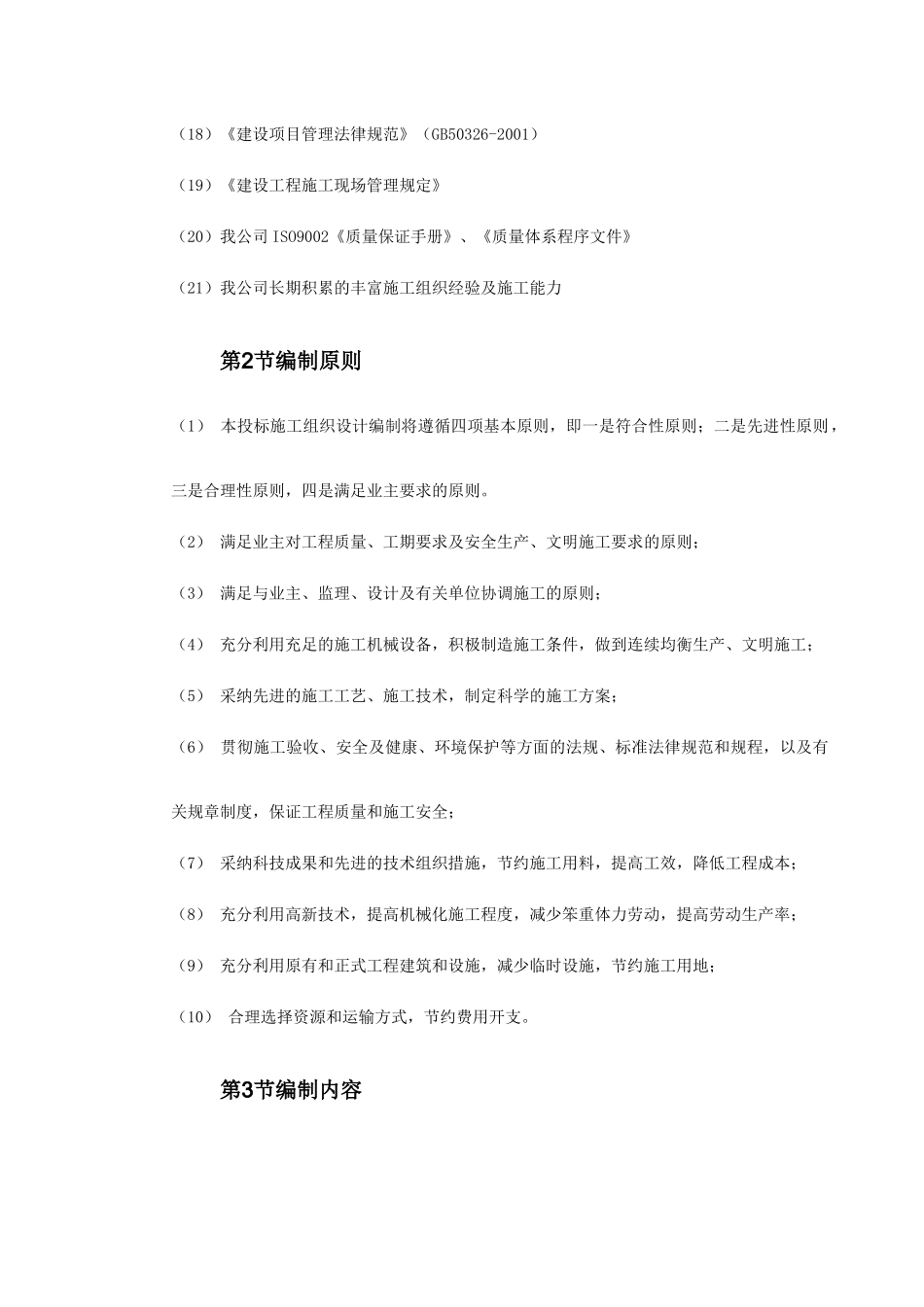 国际啤酒有限公司扩建工程_第2页