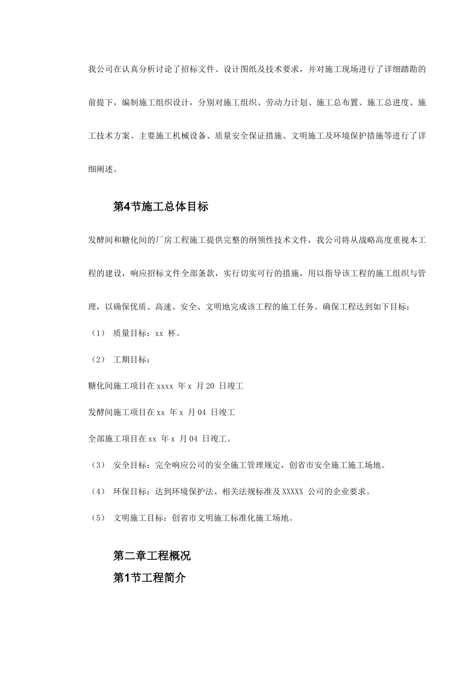 国际啤酒有限公司扩建工程_第3页