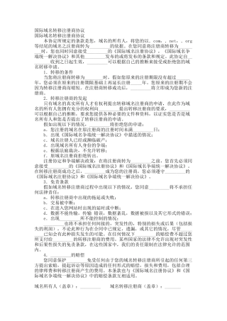 国际域名转移注册商协议