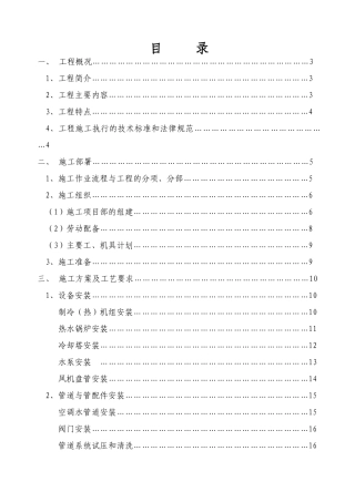 国际大酒店中央空调及卫生热水工程施组