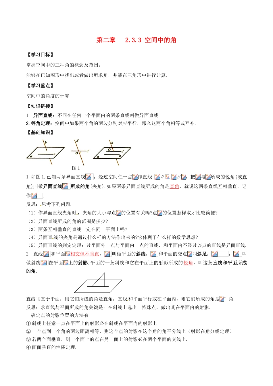 高中数学 2.3.3空间中的角导学案 新人教A版必修2-新人教A版高一必修2数学学案_第1页