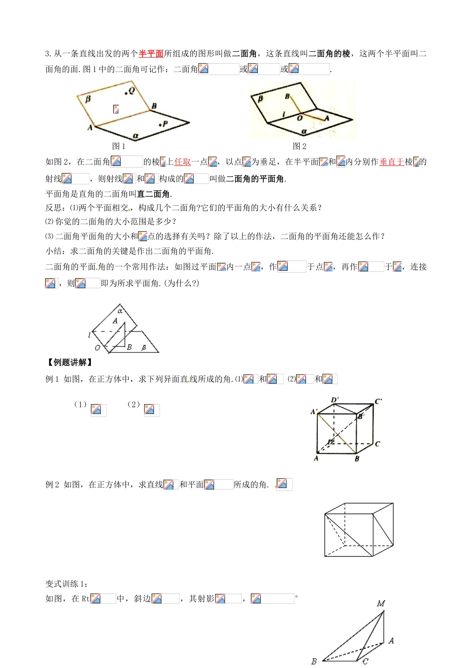高中数学 2.3.3空间中的角导学案 新人教A版必修2-新人教A版高一必修2数学学案_第2页