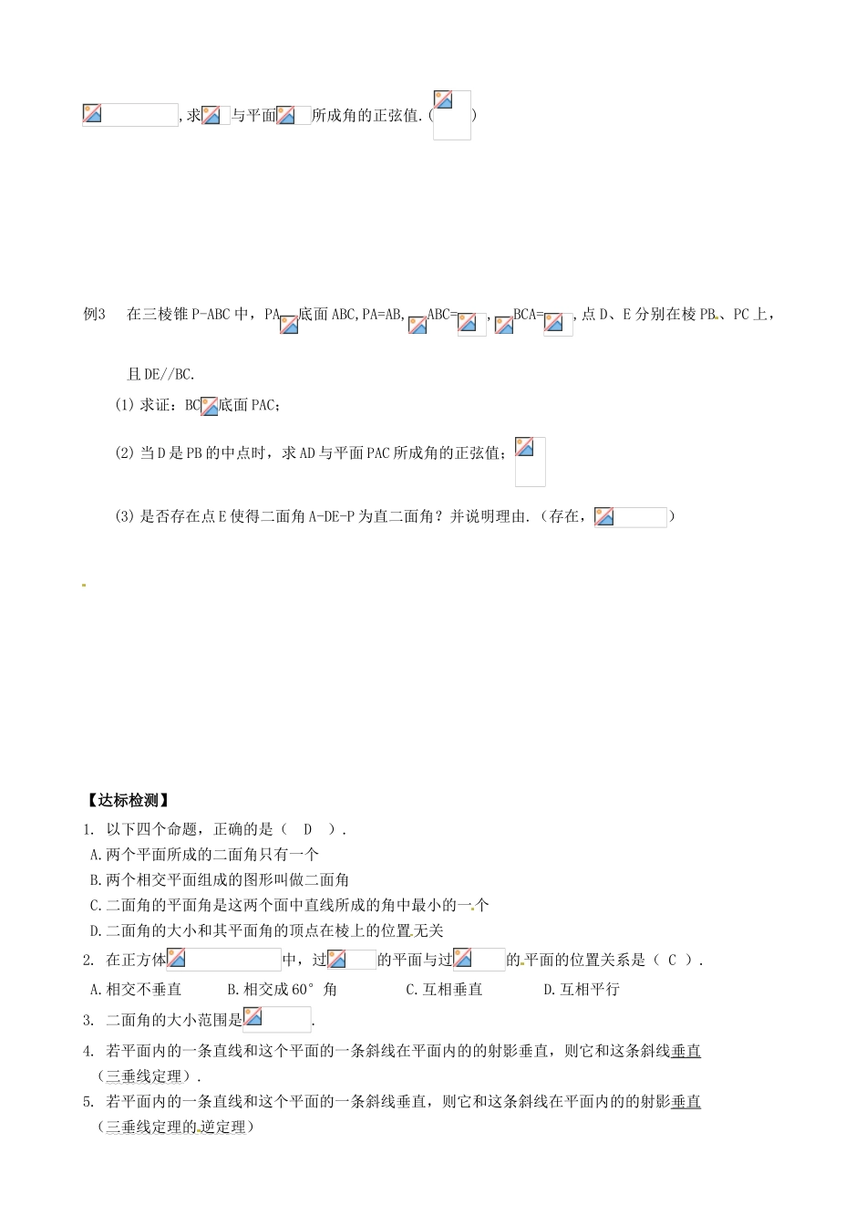 高中数学 2.3.3空间中的角导学案 新人教A版必修2-新人教A版高一必修2数学学案_第3页