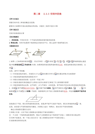 高中数学 2.3.3空间中的角导学案 新人教A版必修2-新人教A版高一必修2数学学案