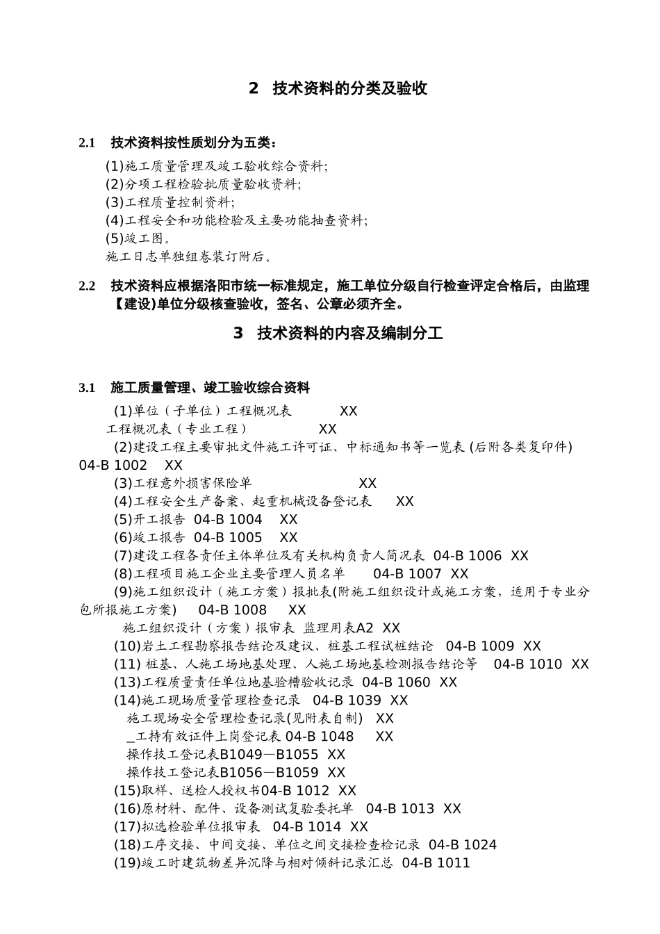 国际大酒店工程技术资料编制计划_第2页