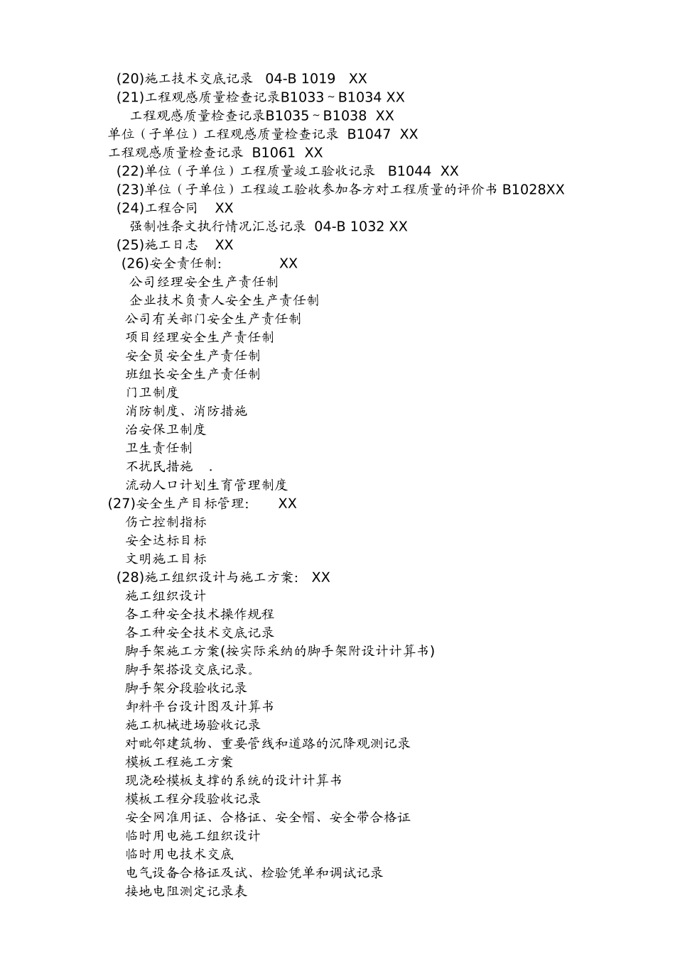 国际大酒店工程技术资料编制计划_第3页