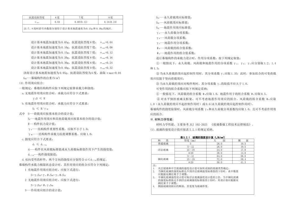 国际大酒店a楼石材幕墙设计计算书_第2页