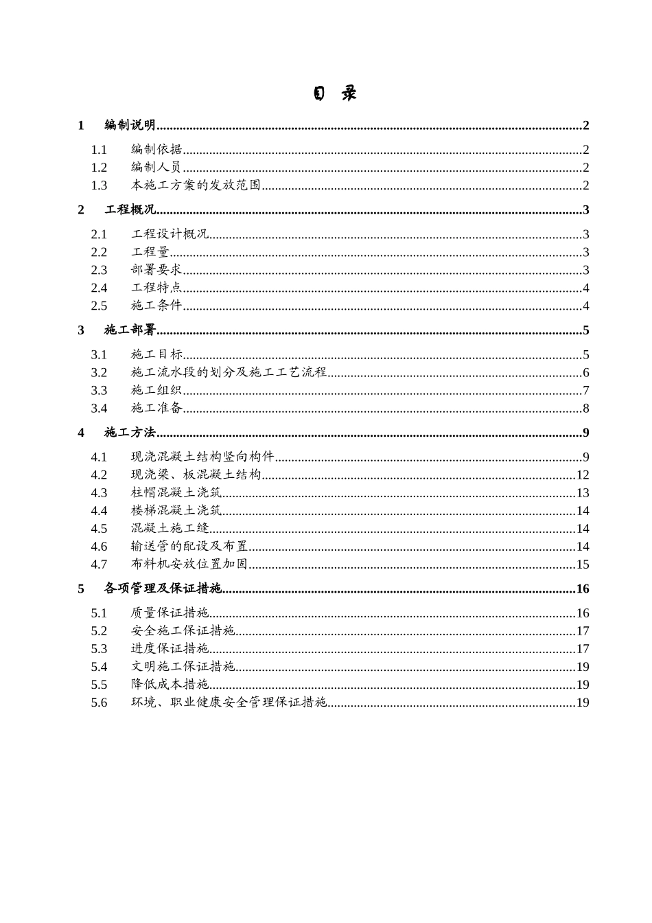 国际大酒店主体混凝土工程施工方案_第1页